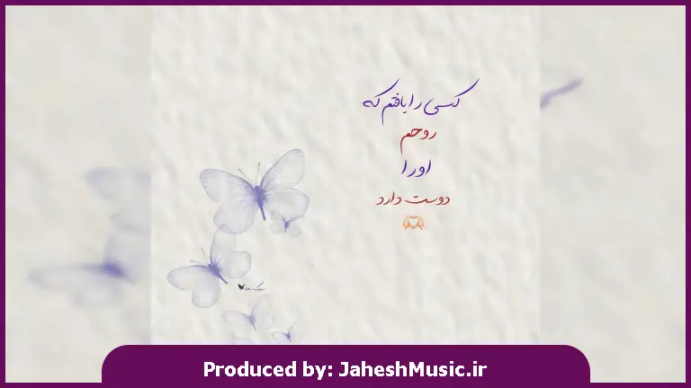 دانلود آهنگ آی غریبه آی غریبه برو این رابطه از سرم پریده پریده از